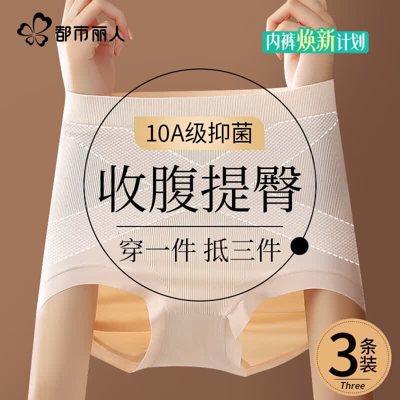 都市丽人高腰无痕内裤女10A抗菌收腹提臀收小肚子女生三角裤2025新款