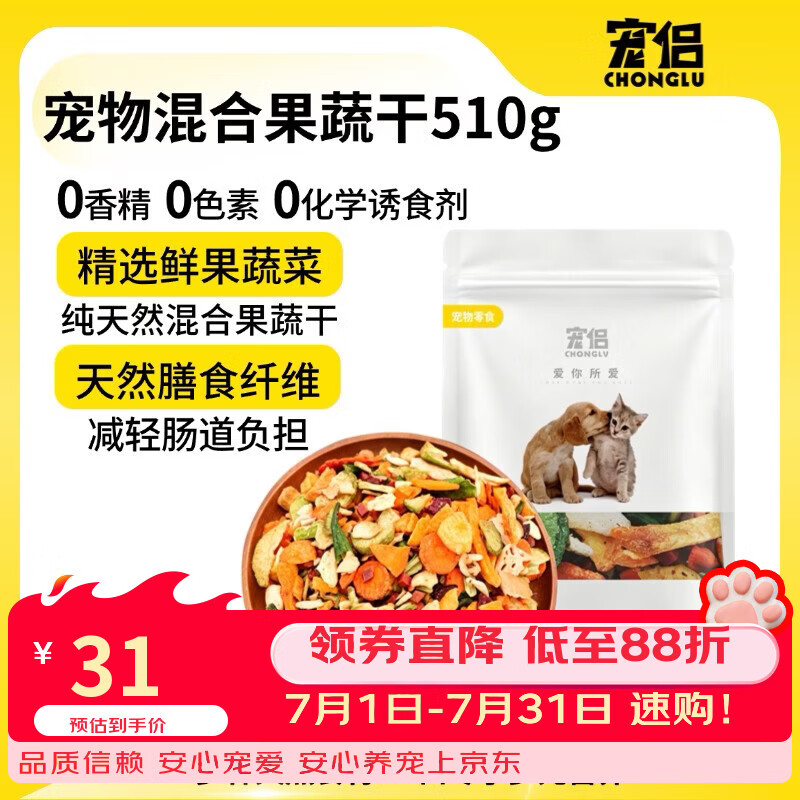 宠侣宠物猫狗冻干果蔬干无添加零食营养膳食狗粮拌饭补充维生素510g