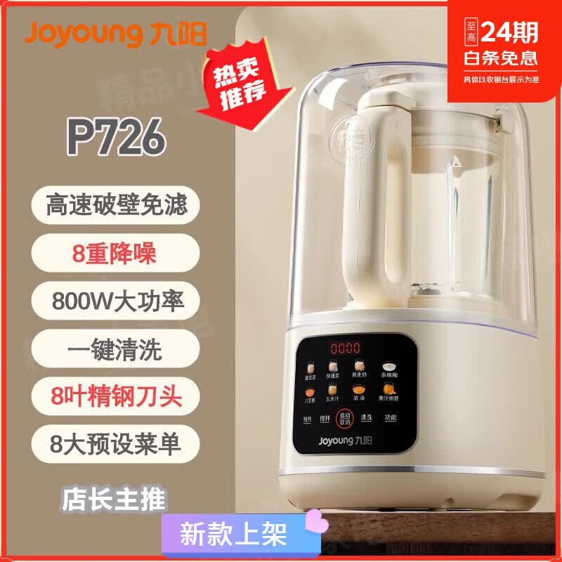 九阳破壁机隔音罩轻音家用新款全自动无渣豆浆机榨汁机小型官方静豆浆机家用2-3人小破壁机1-2人静音 奶油白