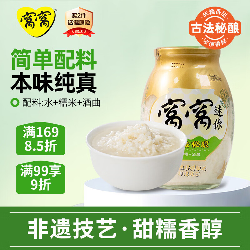 窝窝醪糟850g糯米酿造月子米酒甜酒酿酒糟聚会京东自营无额外加糖