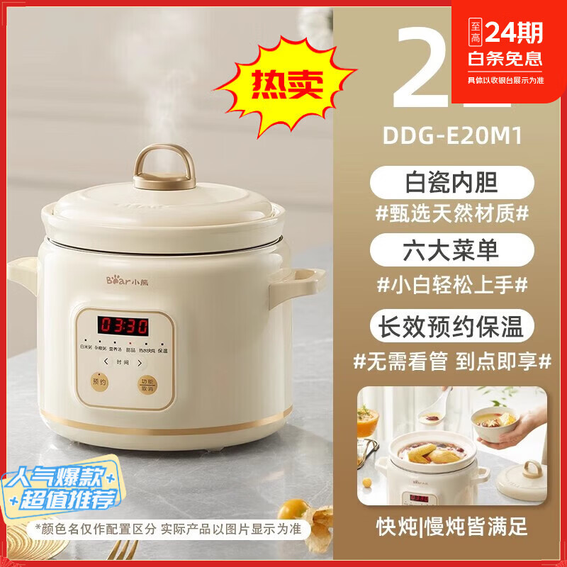 Bear小熊电炖锅微压炖锅1.5-2-3L家用小型煲汤锅陶瓷多功能全自动煮粥锅辅食锅隔水炖锅电砂锅煲汤锅煲 -白瓷内胆  2L