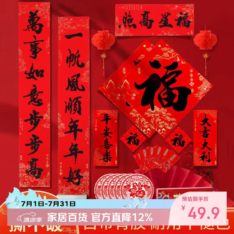 新新精艺乔迁对联礼盒装2026年马年新款春节家用过年春联自粘大门联1.3米