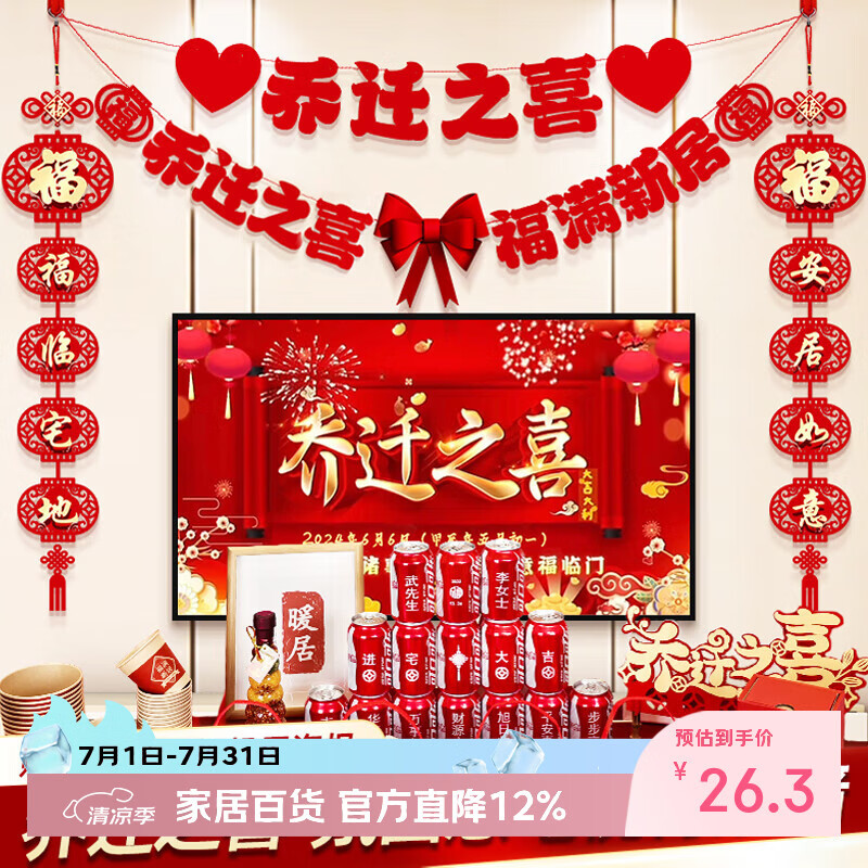 迪普尔乔迁之喜新居布置装饰电视背景墙客厅对联挂件搬新家入宅仪式用品