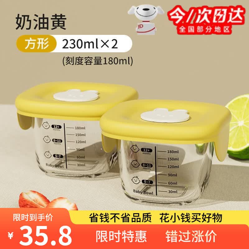 丰美斯宝宝专用婴儿辅食碗玻璃碗辅食盒圆形米粉盒大容量保鲜密封罐 倒置不漏230ML【方形黄兔】2只装