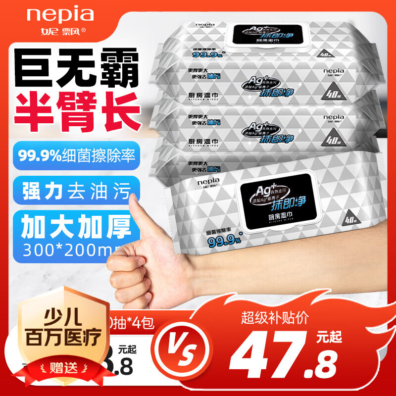 妮飘（Nepia）厨房湿巾纸巾40抽*4包去油污懒人抹布99%细菌擦除抹即净带盖抽纸