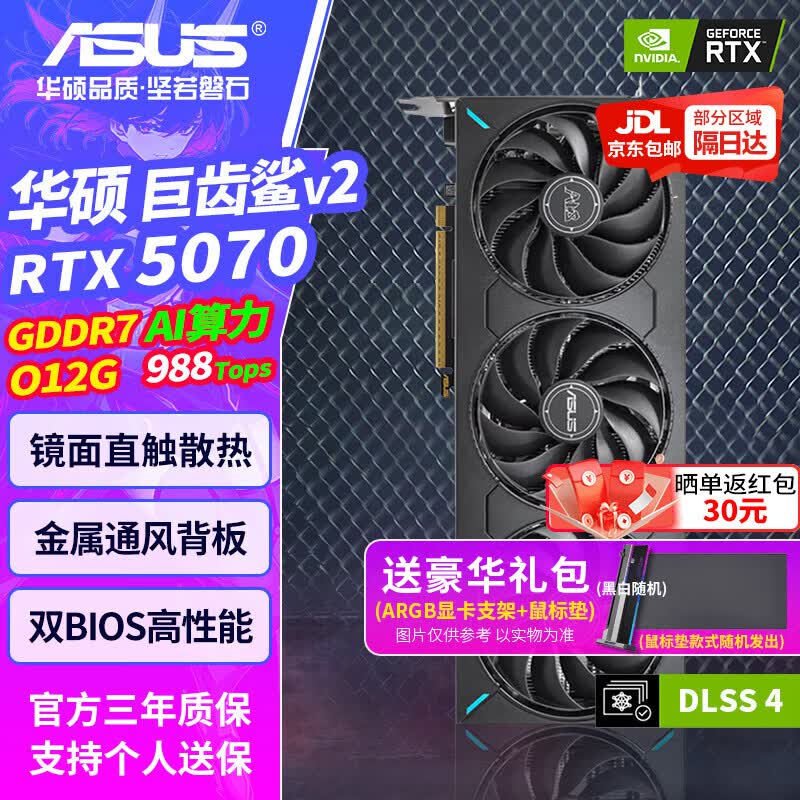 华硕RTX5070/5070Ti 12G/16G 雪豹/大师/巨齿鲨/TUF特工 建模设计 特效渲染 电脑直播游戏电竞显卡  ATS RTX5070 O12G V2 巨齿鲨 全新原盒 现货速发