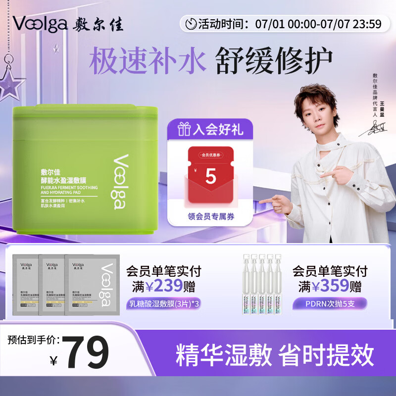 敷尔佳【方胖子】酵能水盈醒肤紧致湿敷膜精华补水修护上妆前棉片 补水方胖子70片丨正装1盒