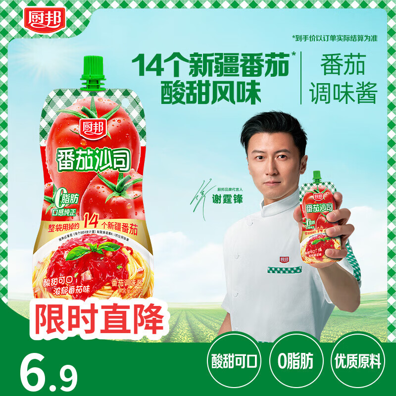 厨邦番茄沙司320g 0脂番茄酱 酸甜酱意面披萨手抓饼薯条沙拉酱