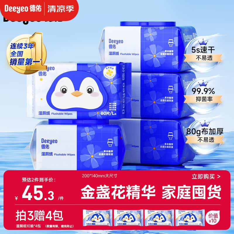 德佑湿厕纸家庭装80抽*5包湿厕卫生纸厕纸洁厕湿纸巾