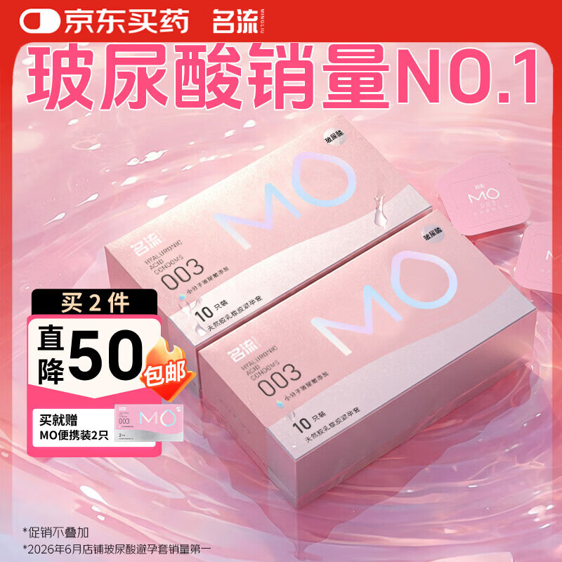 名流避孕套超薄隐形安全套套玻尿酸003润滑含赠22只MO男女成人用品