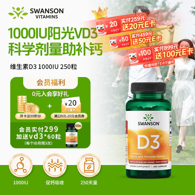 斯旺森维生素vd3阳光瓶1000iu250粒 成人备孕VD3助钙磷吸收儿童补钙成长