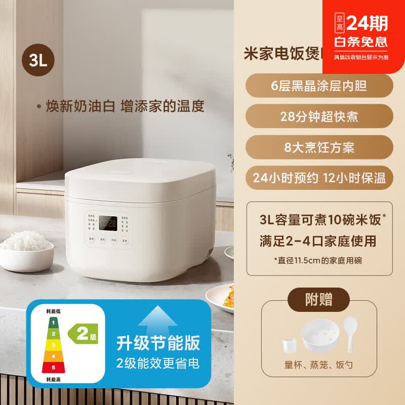 米家宝宝（MIJIA-BABY）米家电饭煲家用煮饭电饭锅 米家电饭煲N1节能版 3L