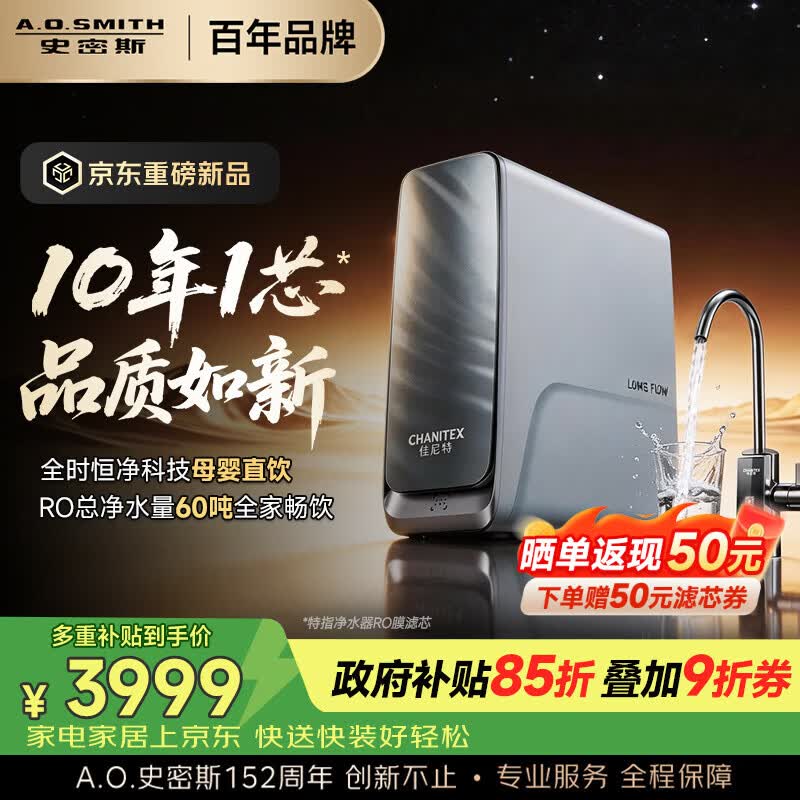 史密斯（A.O.SMITH）佳尼特【26年新品】蓝鲸1200G家用净水器厨房专用台下净水机直饮一体机10年RO膜CR3200AE3