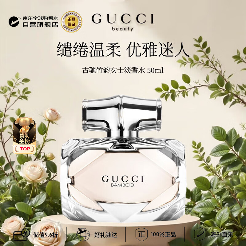 古驰（GUCCI）竹韵女士淡香水50ml 木质花香调生日礼物奢品
