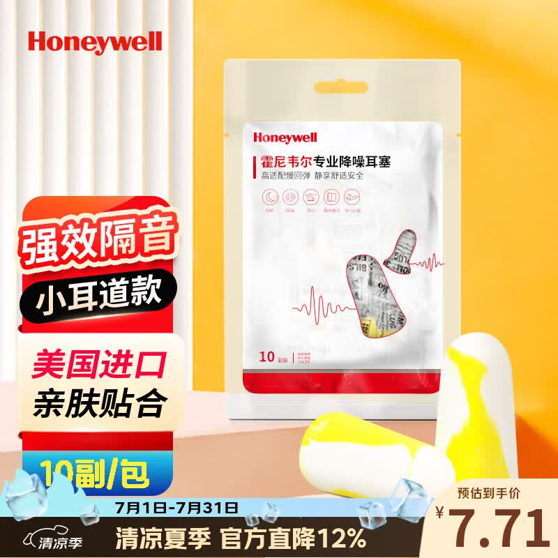 霍尼韦尔隔音睡眠耳塞10副 学习宿舍酒店睡觉专用隔音工业级降噪独立包装 303S SNR32dB 偏小款独立包装10付/包