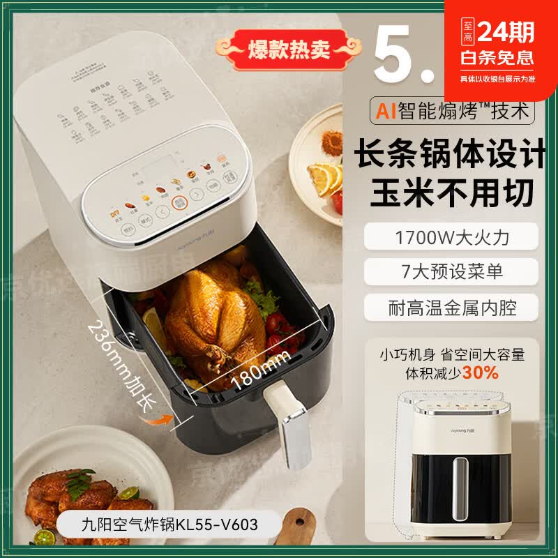 九阳空气炸锅家用新款大容量可视多功能烤箱一体空气电炸锅烹饪机空气炸锅透明可视免翻面空气炸锅大容 奶油白 5.5L