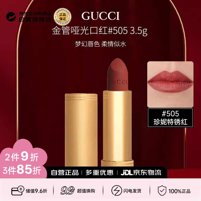 古驰（GUCCI）金管哑光口红#505珍妮特锈红3.5g效期至27年3月生日礼物