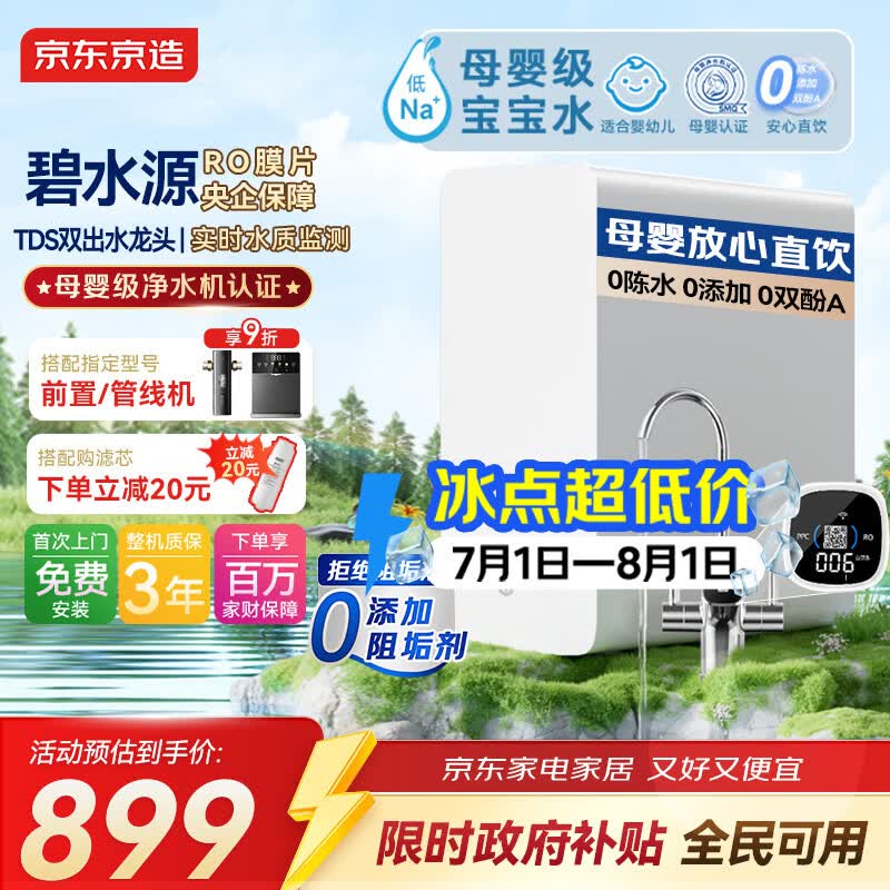 京东京造白犀1000G净水器鲜活水家用净水机 6.5年长效RO反渗透无阻垢剂母婴厨下直饮机净饮机一体