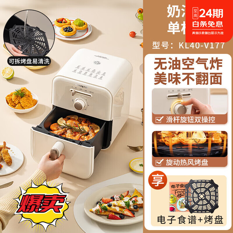 九阳空气炸锅家用新款智能4L大容量烤箱一体免翻面电炸锅机多功能家用新款智能4L大容量烤箱 白色 【1400w大功率】无需翻面 4L