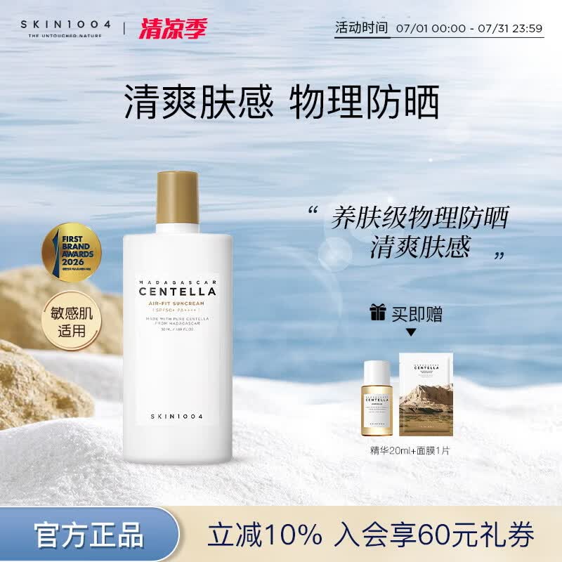 SKIN1004理肤天使 马达加斯加积雪草空气防晒霜plus 50ml
