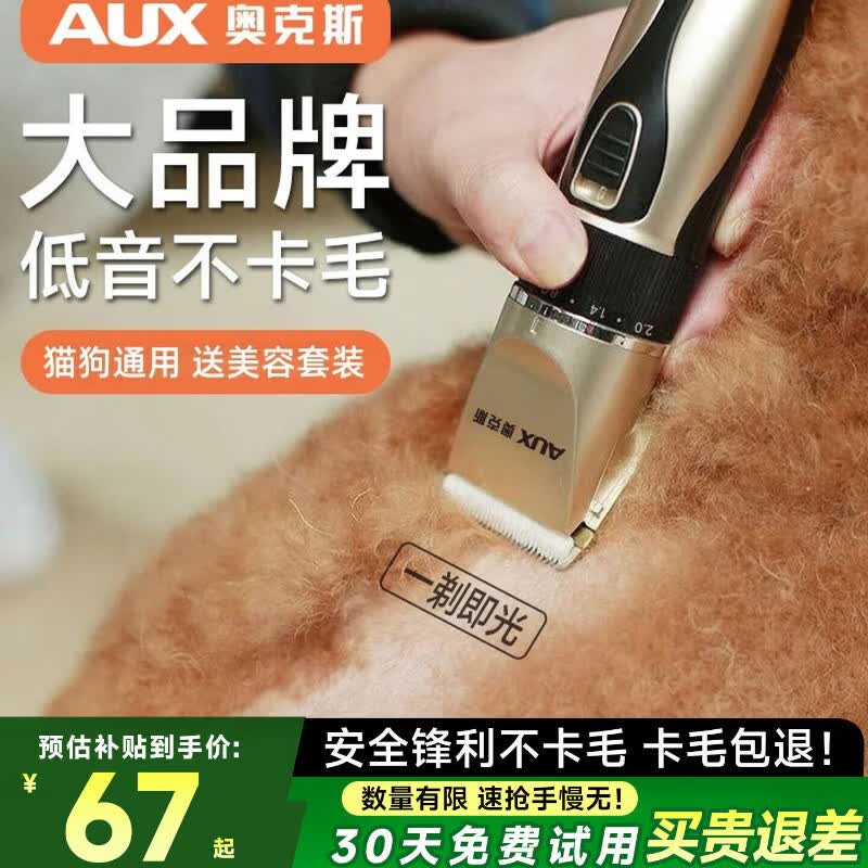 奥克斯（AUX）家用电动理发器宠物剃毛器电推剪狗狗剃毛器充电电推子狗毛剃脚猫咪局部修毛猫咪泰迪金毛用品 全身适用【大中小型宠】
