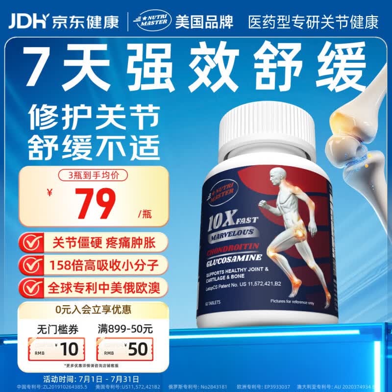 Nutrimaster氨糖软骨素美国进口盐酸氨基葡萄糖硫酸维骨力钙成人中老年护关节 快速见效60片小分子软骨素银标 60片*1瓶