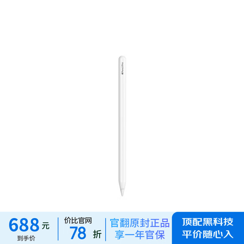Apple准新品 苹果 Pencil Pro 磁吸触控笔手写笔电容笔适用于iPad mini7/Pro M4/Air M3 官翻正品