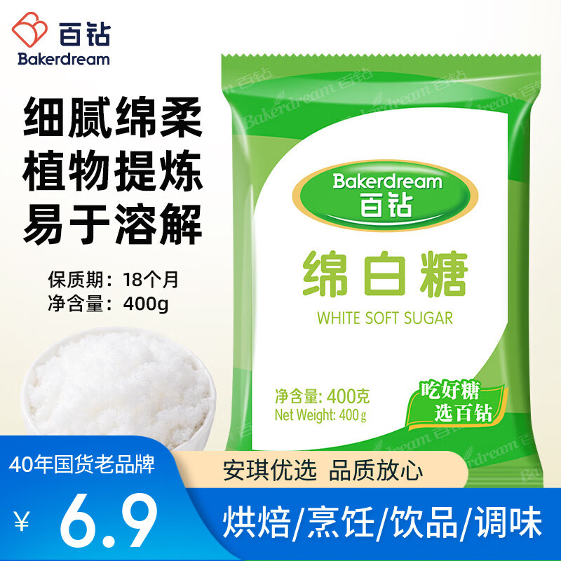 百钻绵白糖400g小包装食用细砂糖棉白糖厨房家用冲饮调味蛋糕烘焙原料