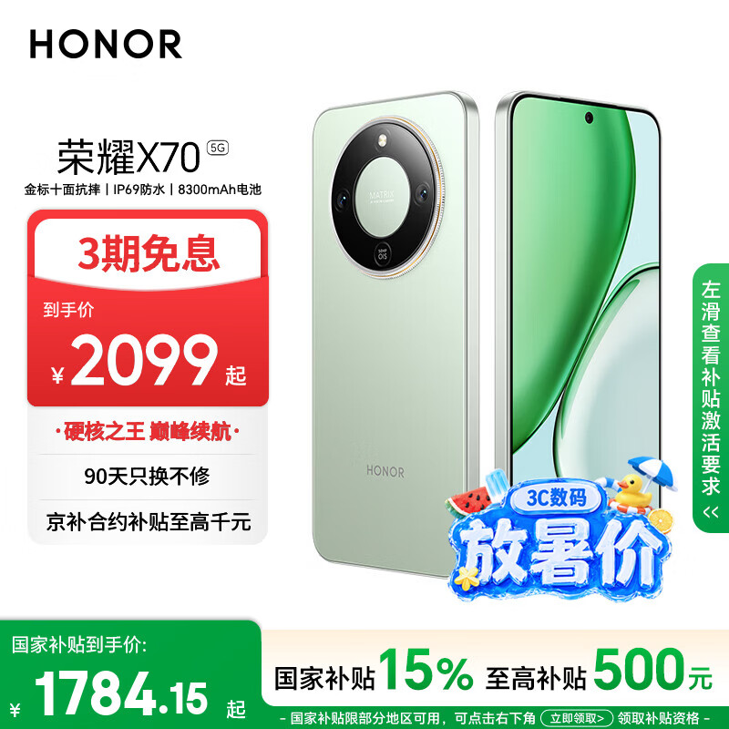荣耀X70 12+256 竹韵青  金标十面抗摔 8300mAh青海湖电池 IP69防水 荣耀绿洲护眼屏 AI手机