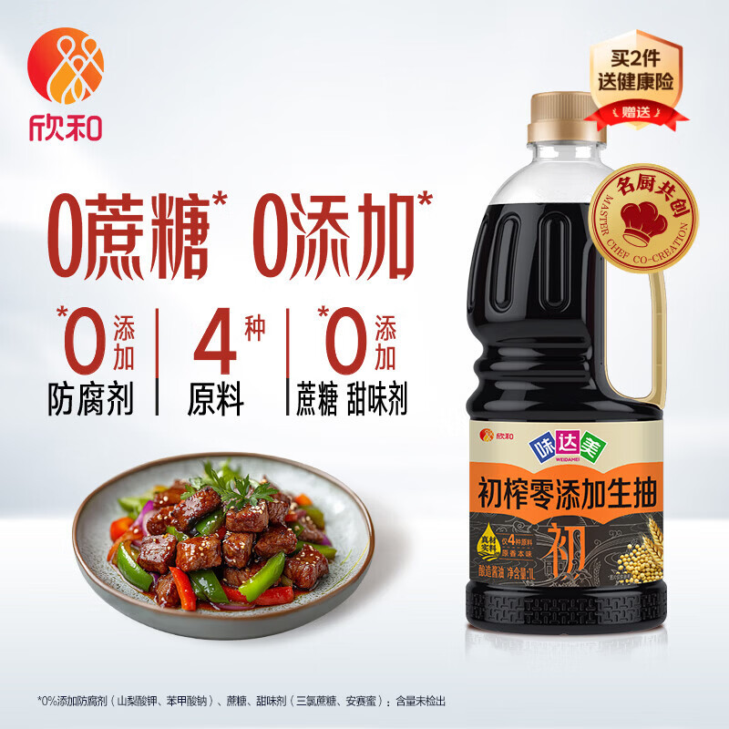 味达美初系列零添加生抽1L【酿造酱油】调味料炒菜 欣和出品