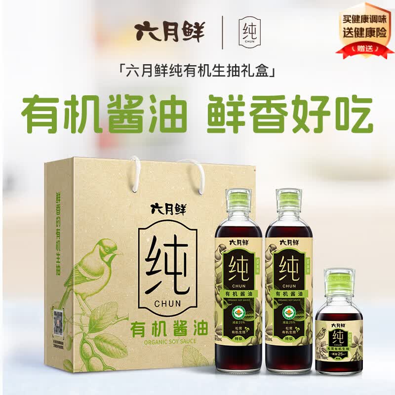 六月鲜纯系列松茸有机生抽500ml*2+纯有机生抽100ml酱油礼盒装 欣和出品