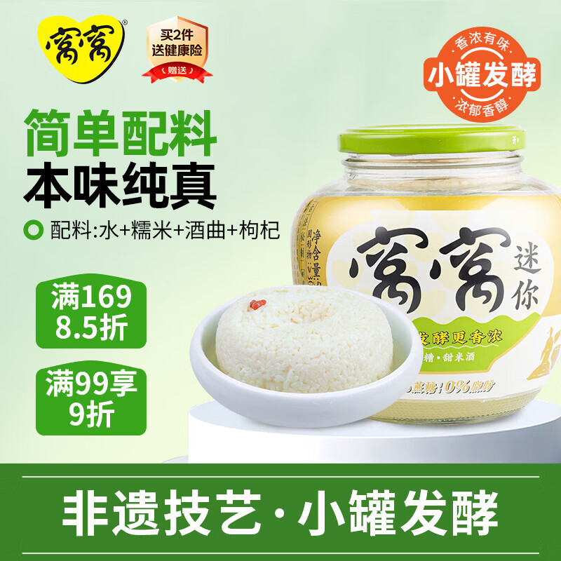 窝窝小罐发酵醪糟520g糯米酒甜酒酿月子聚会京东自营无额外加糖