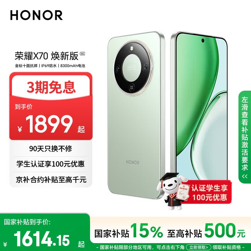 荣耀X70 焕新版 8+256 竹韵青 十面抗摔 8300mAh青海湖电池 IP69防水 荣耀绿洲护眼屏 AI手机 国家补贴