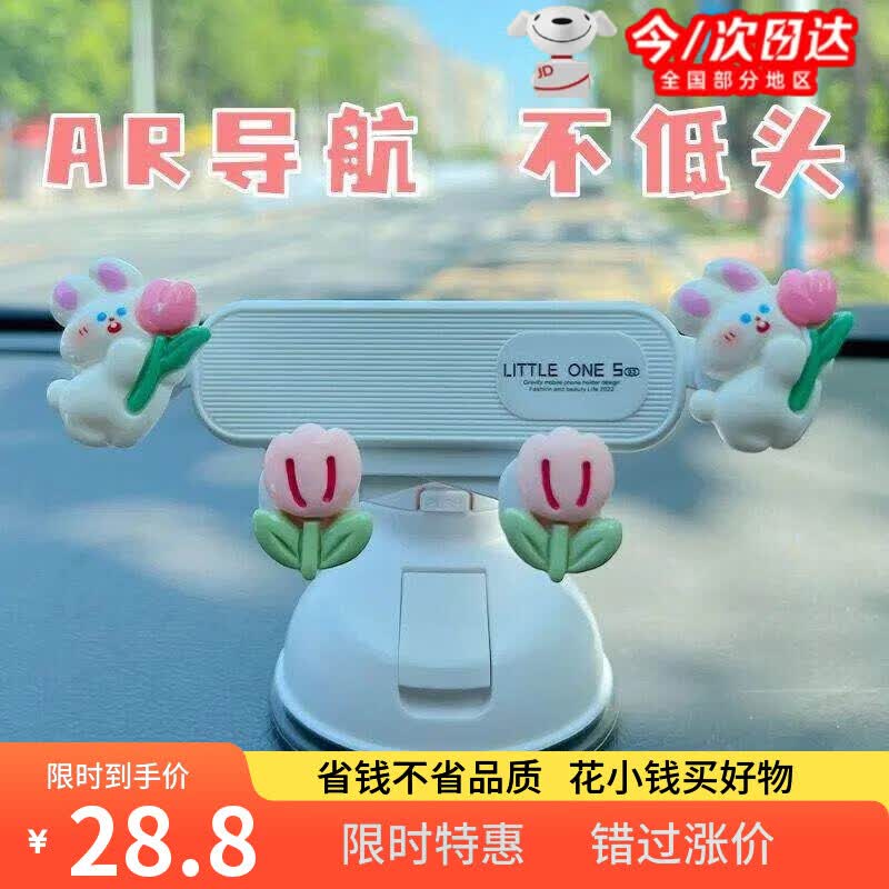 舞栋贺插座支架手机支架置物架用具台吸盘式导航支撑架2026新款通用UUH 郁金香兔