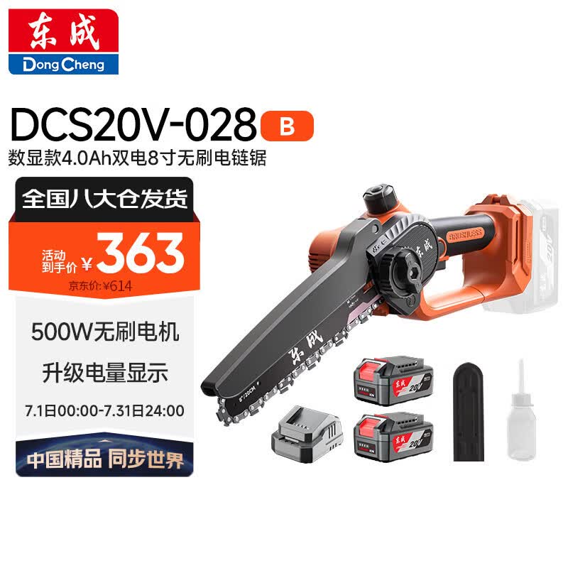 东成锂电电锯家用小型手持电链锯电池大功率伐木锯农村柴火锯劈柴神器