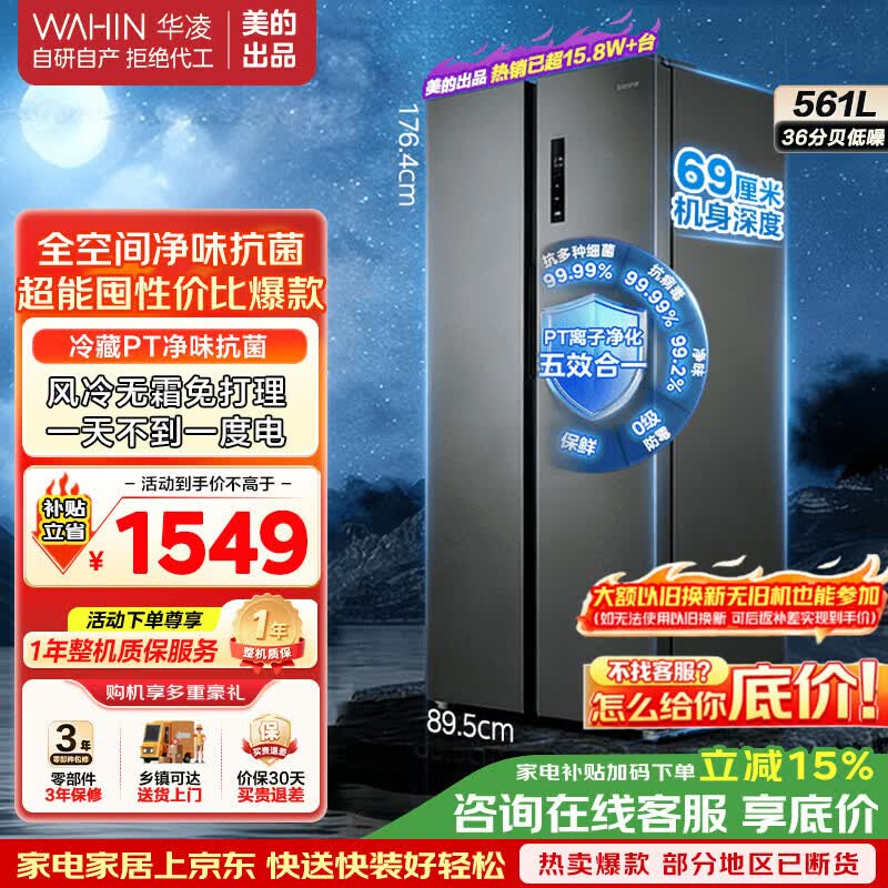 美的（Midea）双开门对开门冰箱家用大容量一级能效双变频节能风冷无霜囤货净味保鲜 以旧换新 家电换新 华凌冰箱561升HR-589WKP
