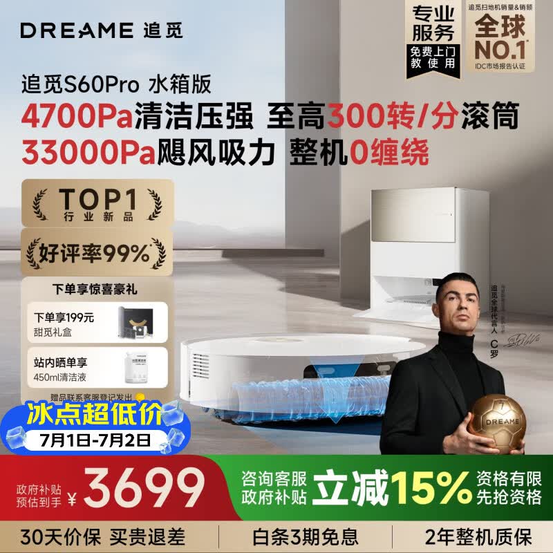 追觅S60Pro滚筒版扫地机器人扫拖一体自动清洗最新款洗地机器人洗地机吸拖洗一体拖地的机器人水箱版