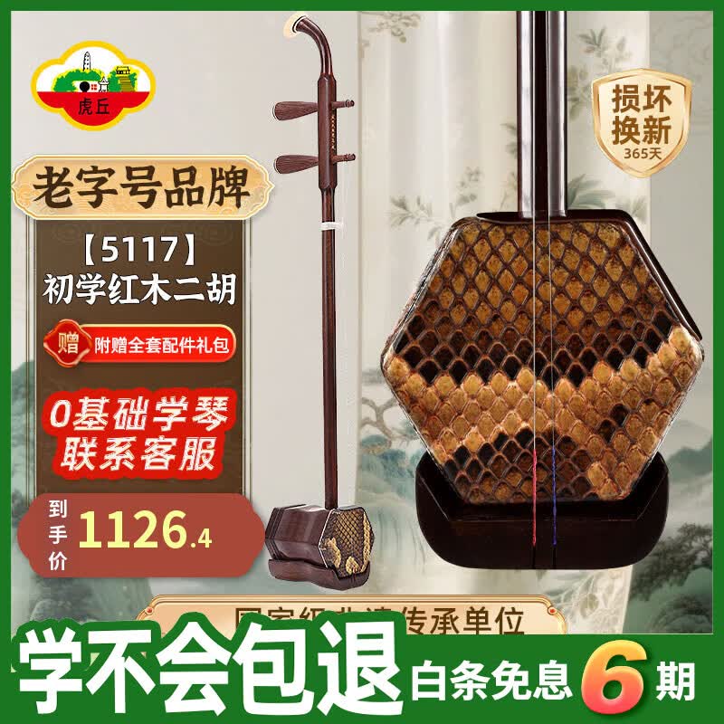 虎丘牌 定制二胡乐器HQ-5117红木入门儿童通用苏州二胡厂家直销