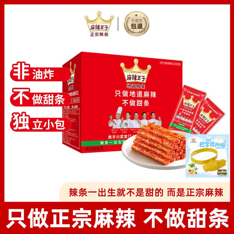 麻辣王子正宗辣条微麻微辣550g 休闲小零食辣条大礼包独立小包装儿时怀旧