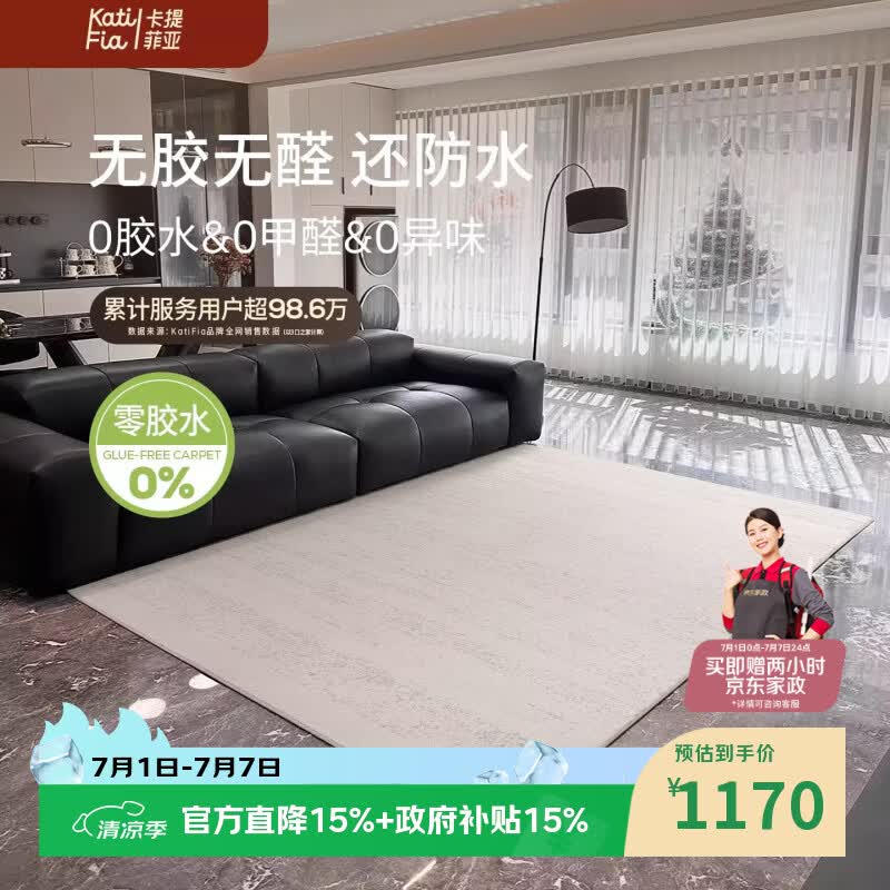卡提菲亚地毯客厅2026新款轻奢防水抗污无胶无甲醛免洗可擦海岛2*2.9米