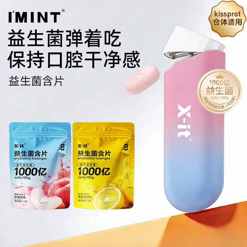 I'MINT益美滋弹射益生菌口腔含片 1弹仓+20片 kissport适用无糖口香糖清新口气
