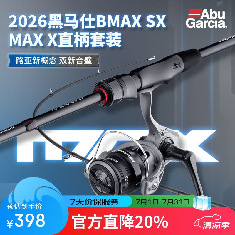 ABU GARCIA阿布BMAXSX26新款路亚竿直柄套装MAX X纺车轮新手远投路亚套装 2.13m 直柄MH-RF调性+2500H