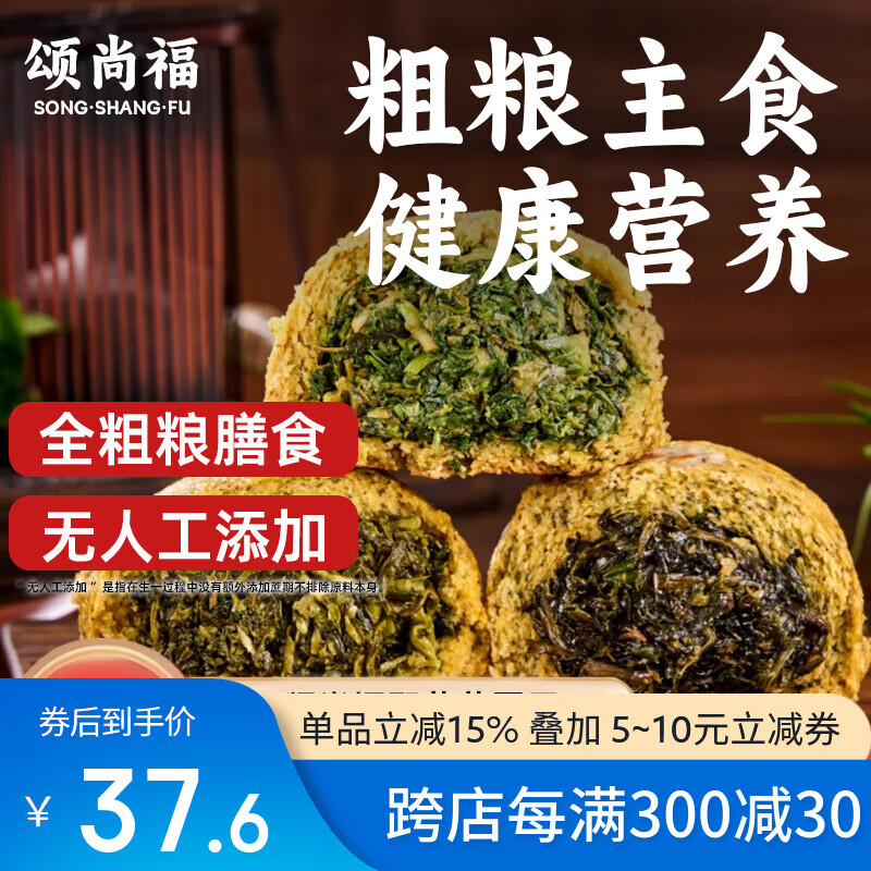 颂尚福膳食包手工蒲公英荠菜山苜楂野菜团子粗杂粮早餐控糖速食包 6个装-混合装(各2个) 京东折扣/优惠券