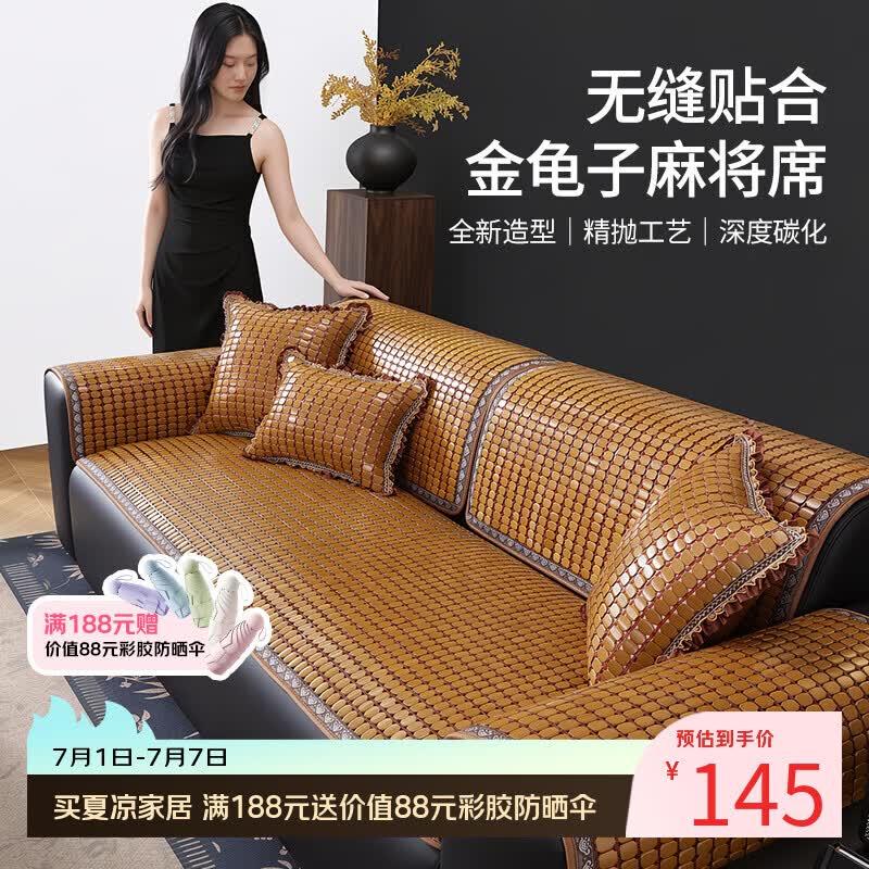 钟爱一生沙发垫凉席夏天沙发套罩贵妃位竹席防滑垫双牛筋-金龟子60*120cm