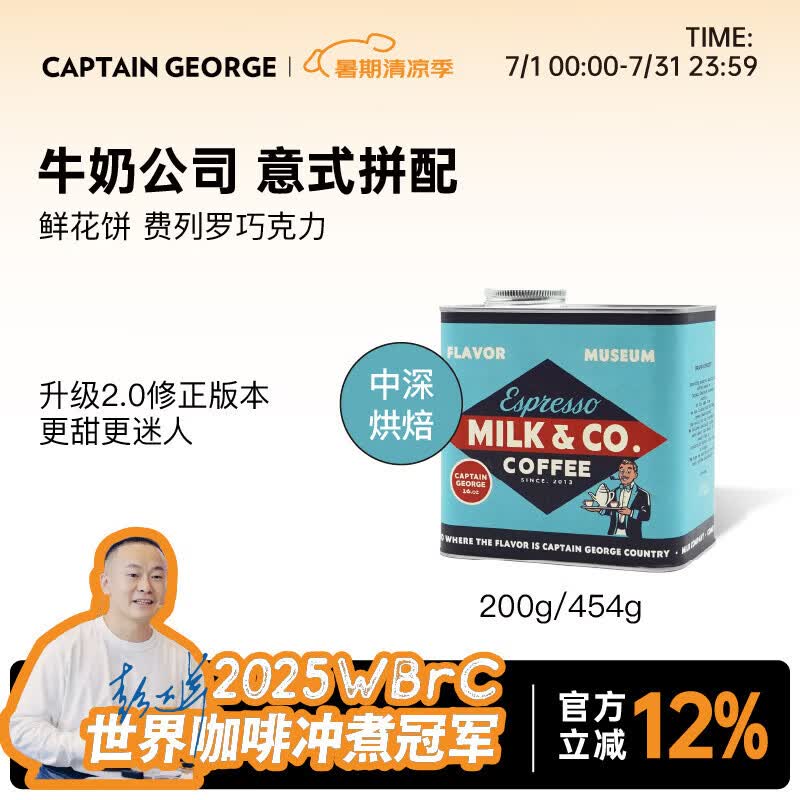 乔治队长（Captain George）牛奶公司意式拼配拿铁咖啡豆量贩装新鲜烘焙454g源头直发