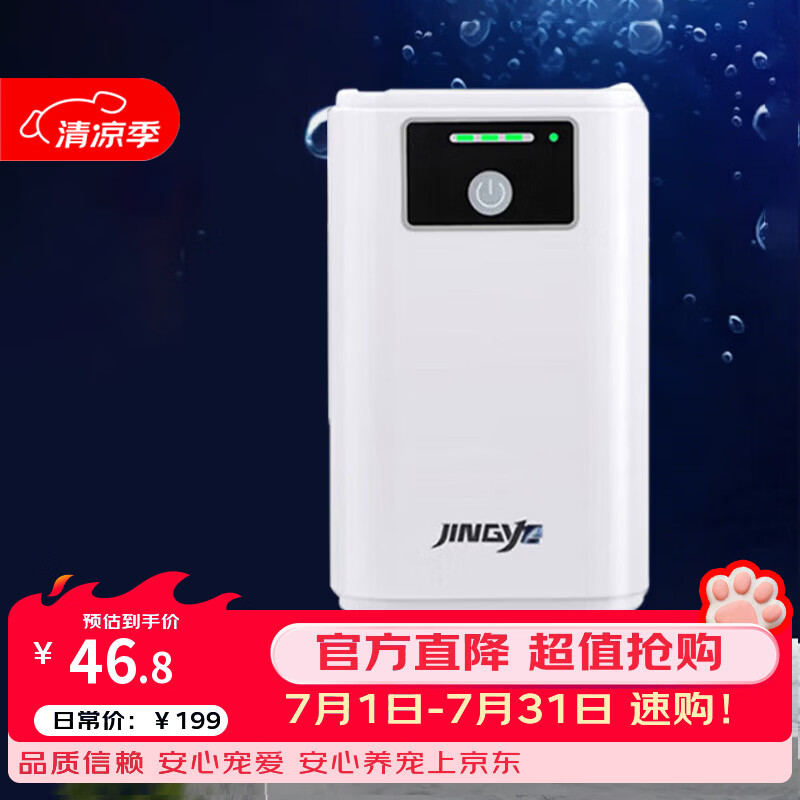 京业（JINGYE）鱼缸增氧泵充电式YE-LD20款3W 家用鱼缸氧气泵户外钓鱼用