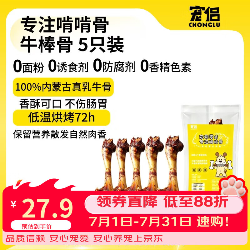 宠侣宠物零食狗狗零食天然香酥牛棒骨磨牙棒成幼犬洁齿除垢耐咬5只装