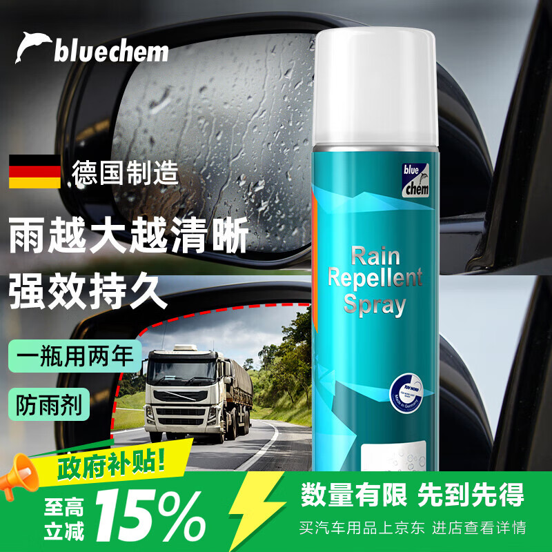 蓝海豚德国雨敌汽车玻璃防雨剂200ml后视镜防雨膜驱水剂喷雾疏水镀膜