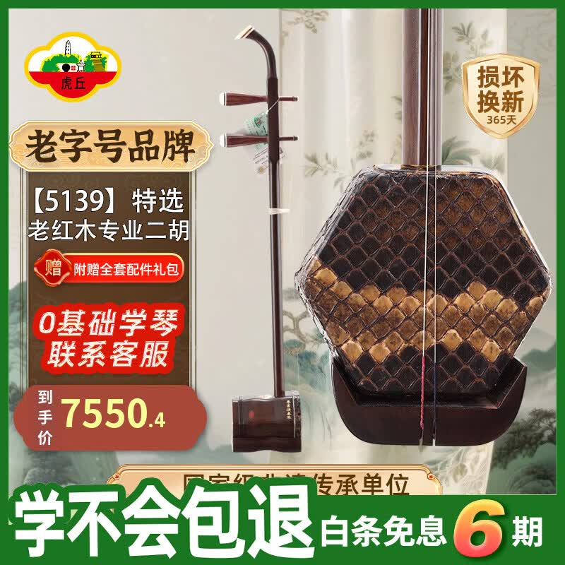 虎丘定制专业演奏级旧料老红木二胡苏州乐器厂家直销 5139
