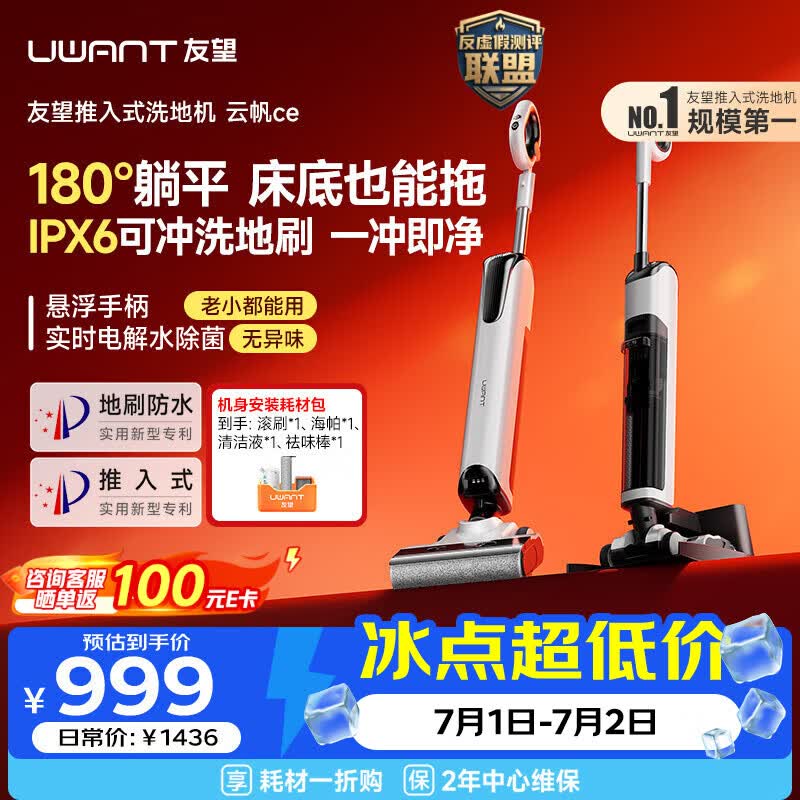 UWANT友望洗地机云帆ce 悬浮手柄云朵max姐妹款 推入式基站超薄 家用洗拖吸一体 洗地拖地一体机
